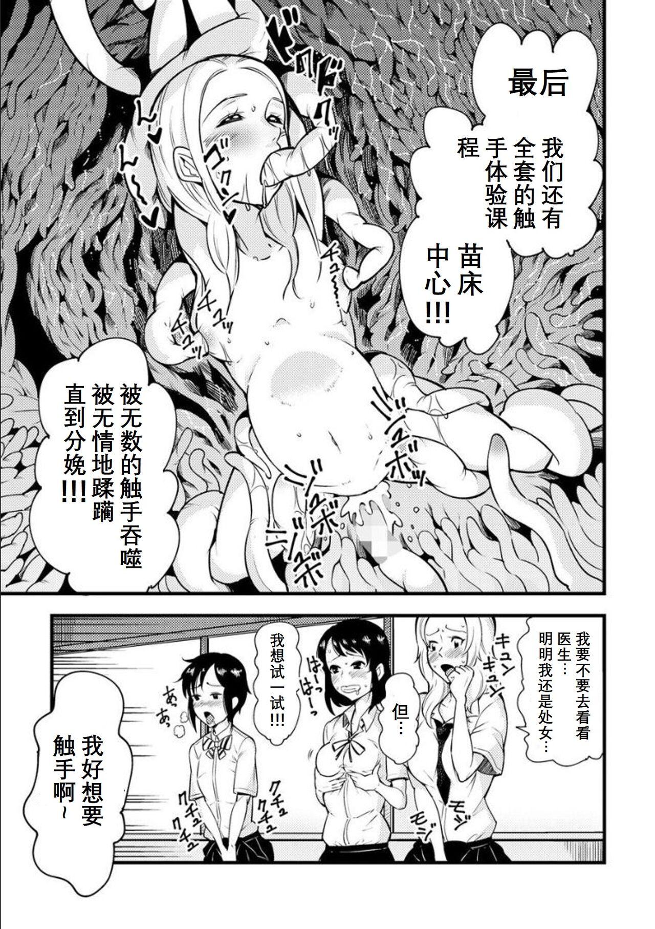 [Kawai Shun] Odoru! Shokushu Kenkyuujo (Omake manga) | Dance! Tentacle Research Center (Bonus Comic) [Chinese] 8