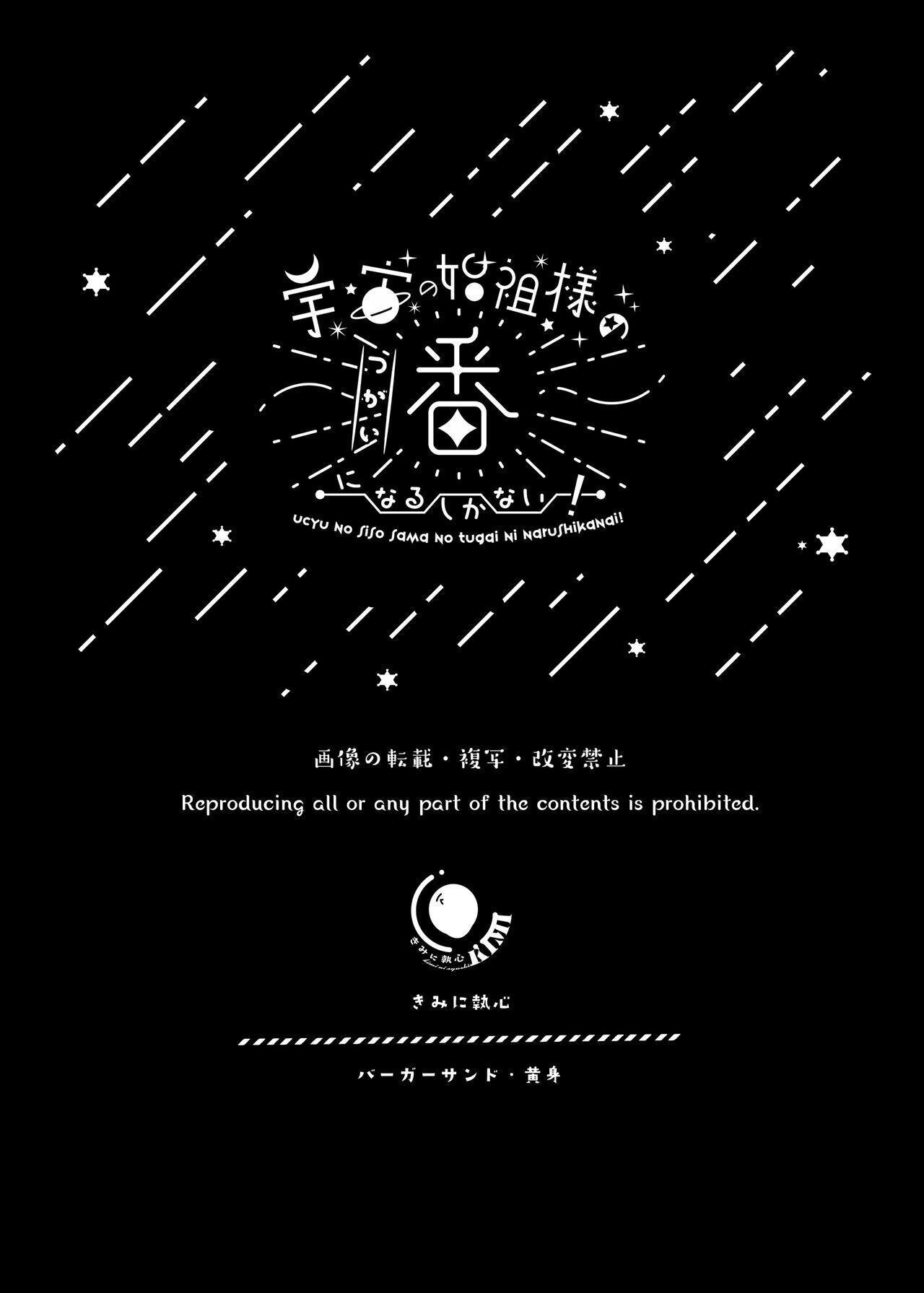 Uchuu no Siso-sama no Tugai ni Naru shika Nai! | I Have to be the Founder of Space’s Pair! 55