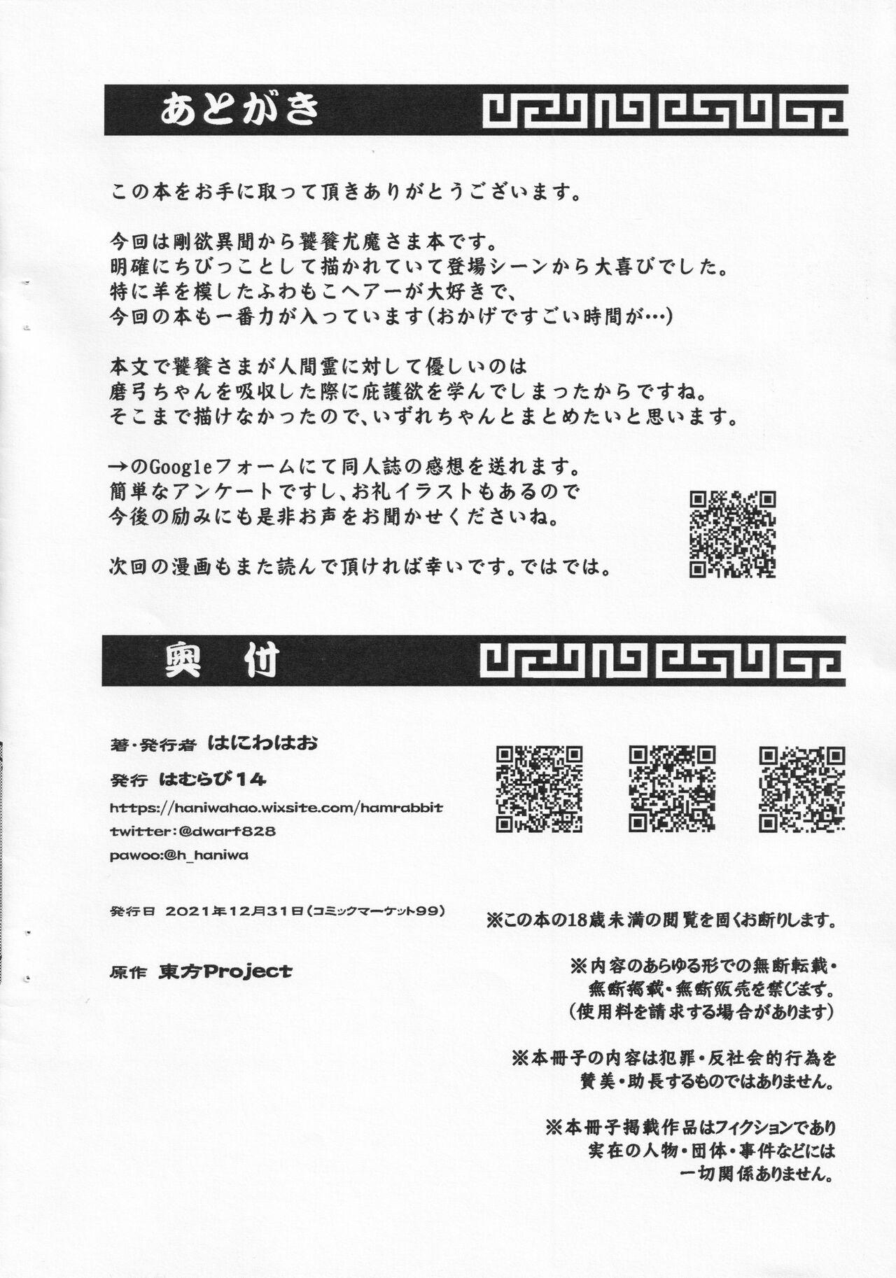 18yearsold Goushoku na Youjo to Omanko - Touhou project Hardsex - Page 6
