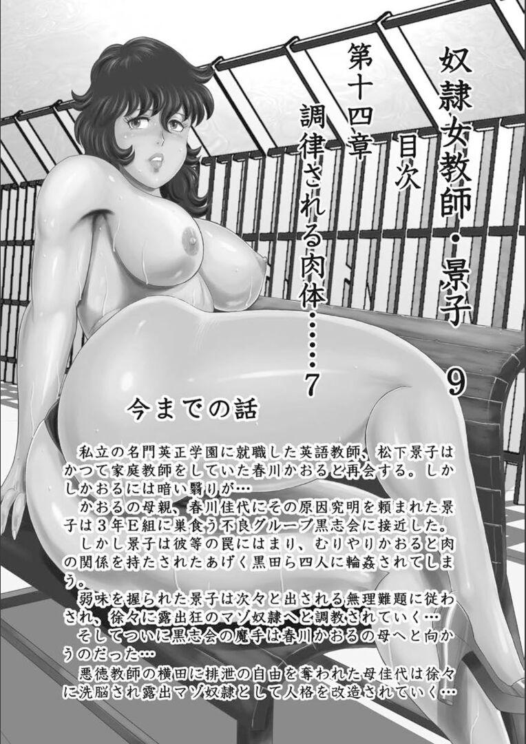 And 奴●女教師・景子 9 Strap On - Page 3