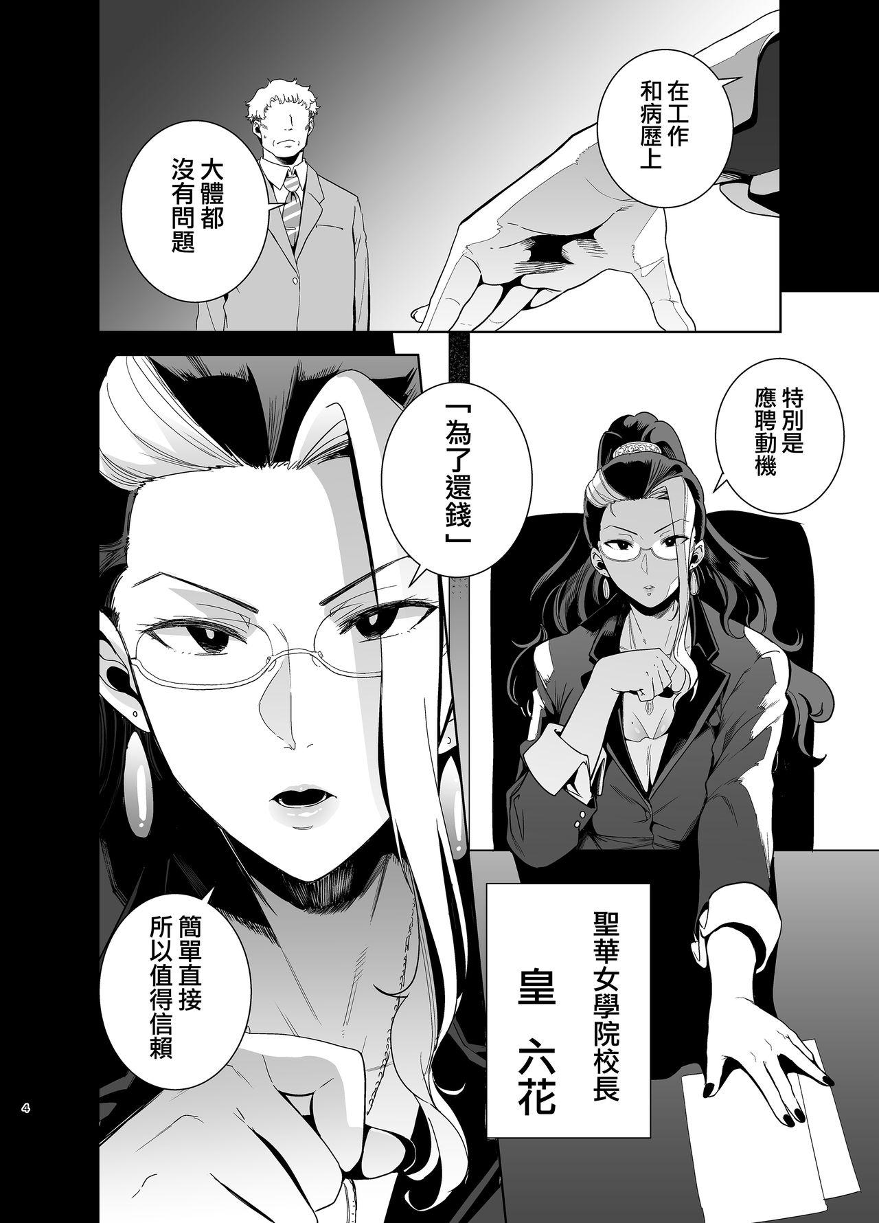 Hot Brunette Seika Jogakuin Koutoubu Kounin Sao Oji-san 2 Unshaved - Page 4