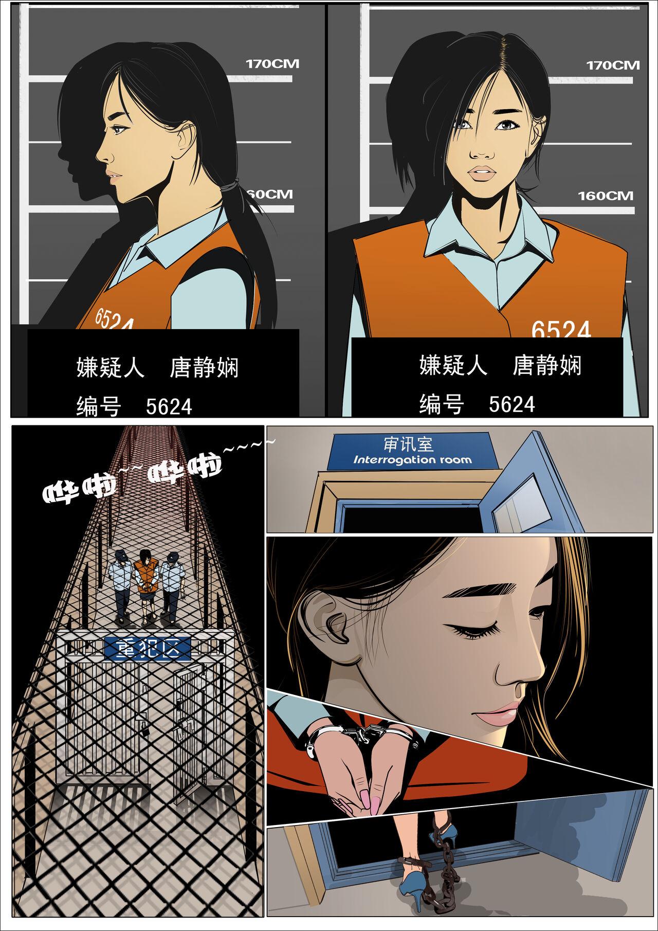 枫语漫画 Foryou 《极度重犯》第一话 Three Female Prisoners 1 Chinese 10