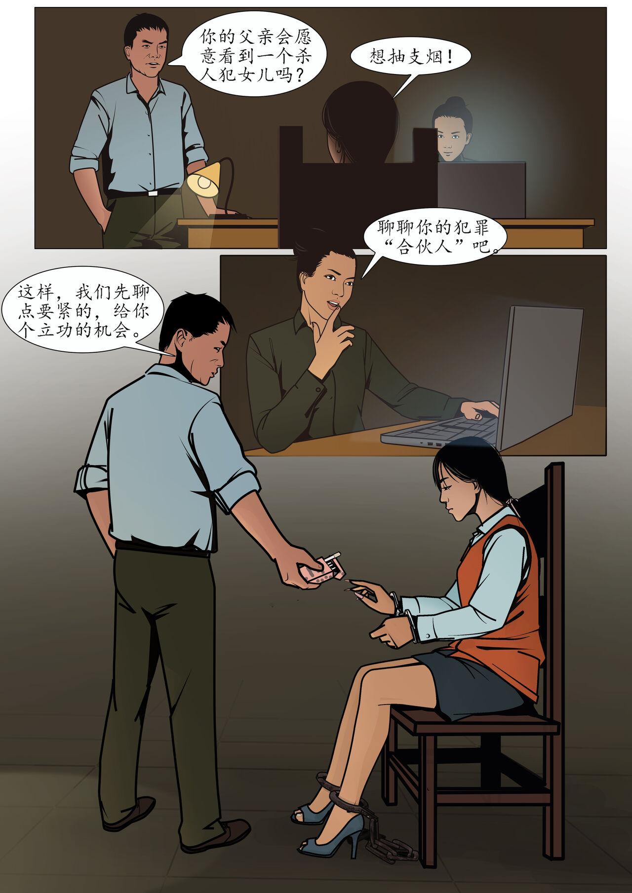 枫语漫画 Foryou 《极度重犯》第一话 Three Female Prisoners 1 Chinese 14