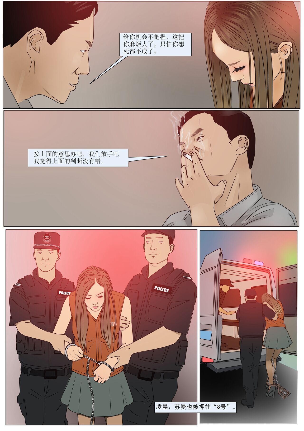 枫语漫画 Foryou 《极度重犯》第五话 Three Female Prisoners 5 Chinese 17