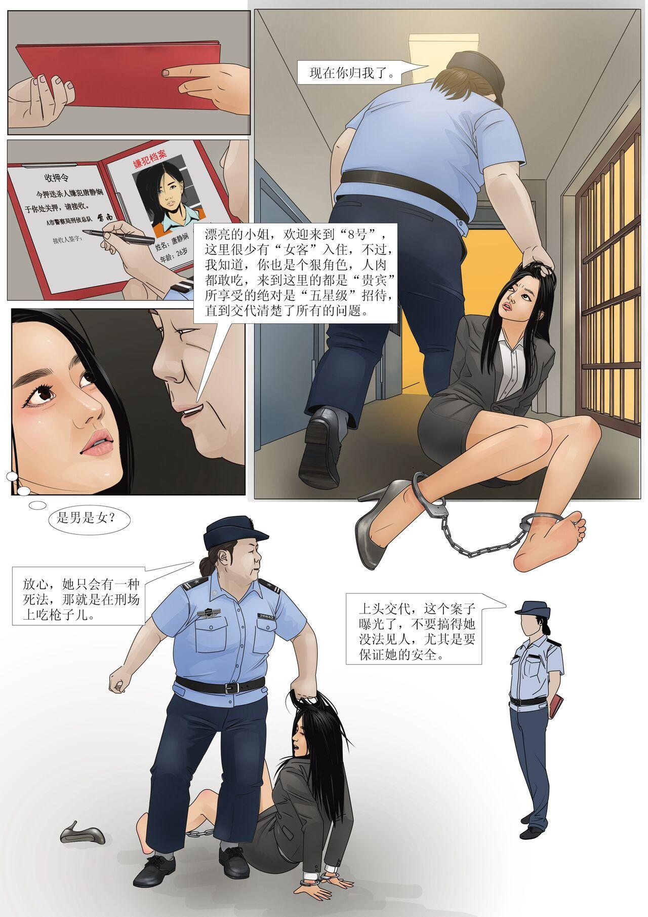 枫语漫画 Foryou 《极度重犯》第五话 Three Female Prisoners 5 Chinese 2