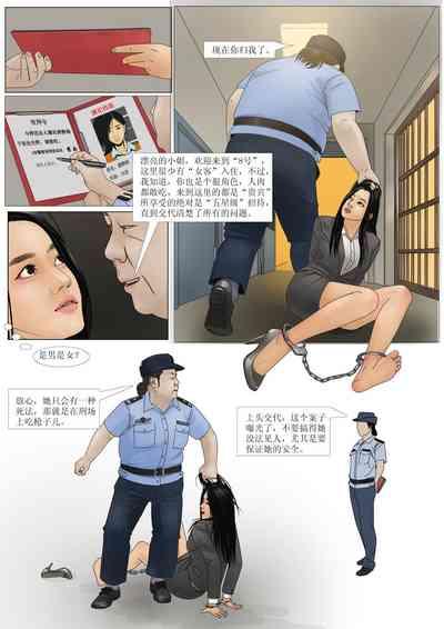 枫语漫画 Foryou 《极度重犯》第五话 Three Female Prisoners 5 Chinese 3