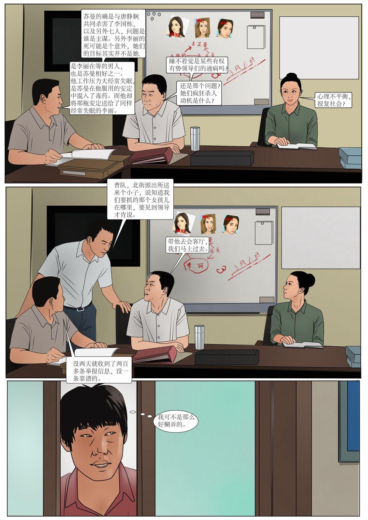 Behind 枫语漫画 Foryou 《极度重犯》第六话 Three Female Prisoners 6 Chinese Hot Girl - Page 11