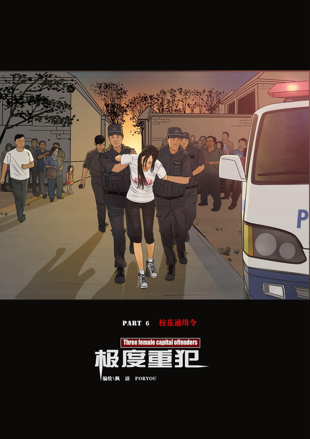 Behind 枫语漫画 Foryou 《极度重犯》第六话 Three Female Prisoners 6 Chinese Hot Girl - Page 18
