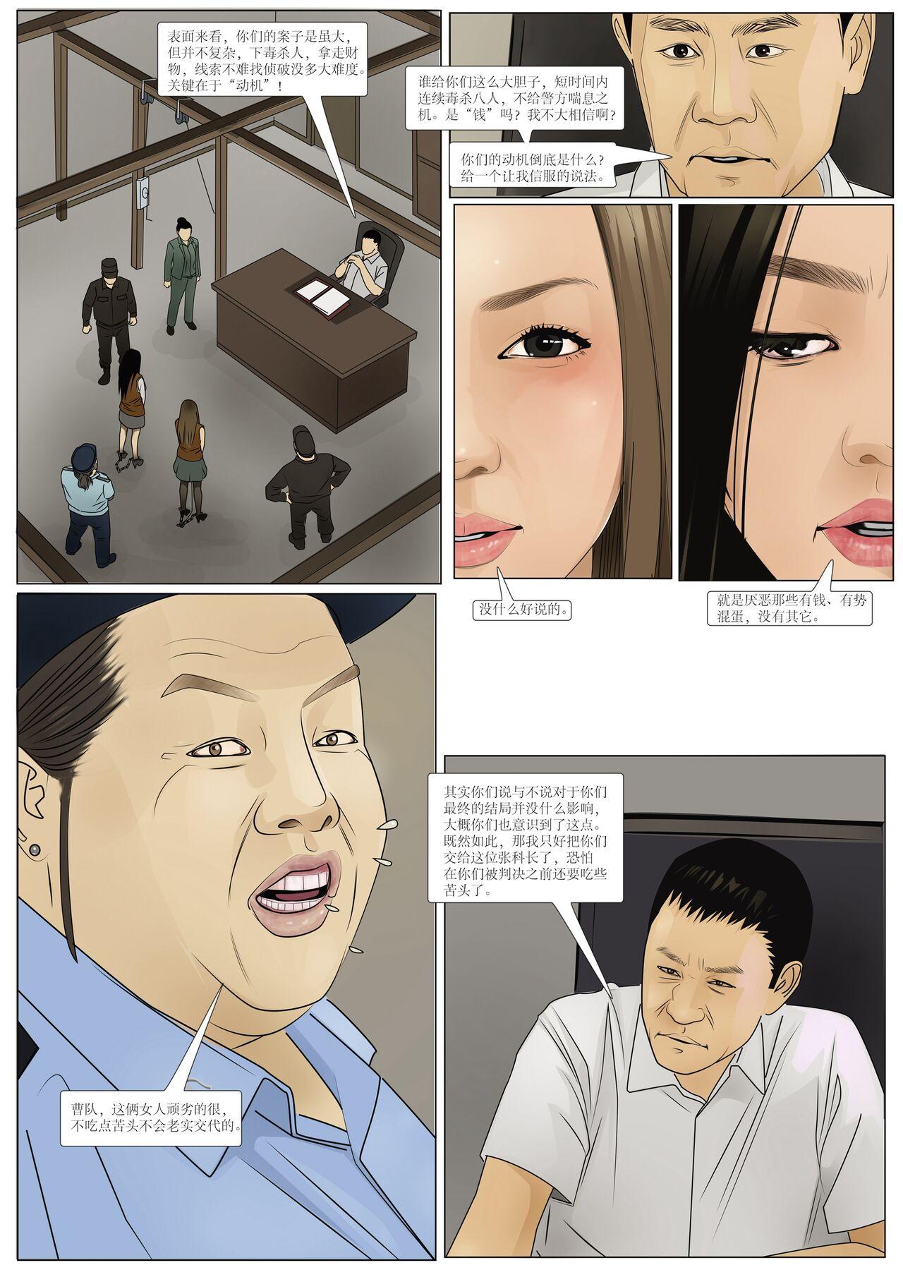 Behind 枫语漫画 Foryou 《极度重犯》第六话 Three Female Prisoners 6 Chinese Hot Girl - Page 4