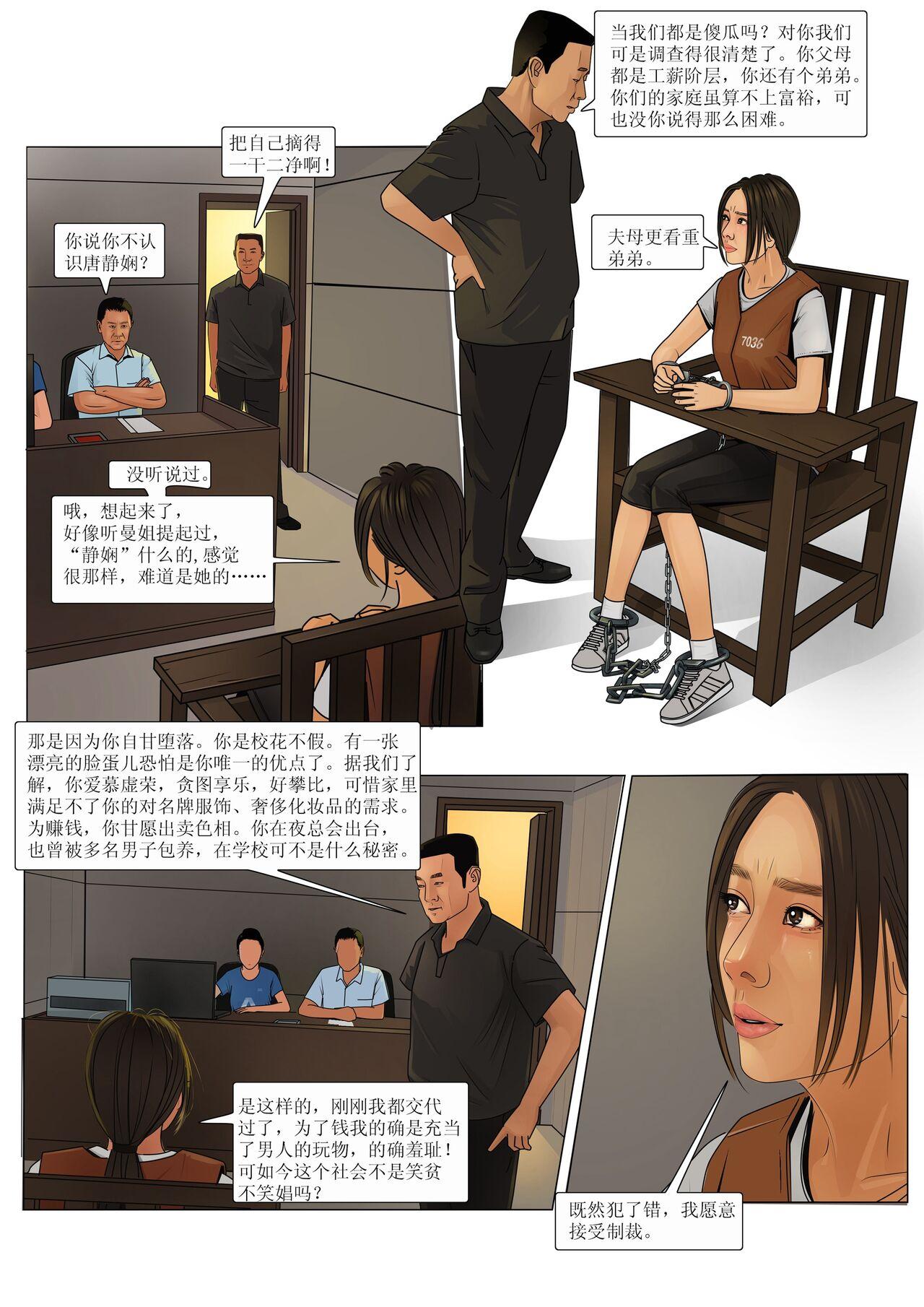 枫语漫画 Foryou 《极度重犯》第七话 Three Female Prisoners 7 Chinese 9