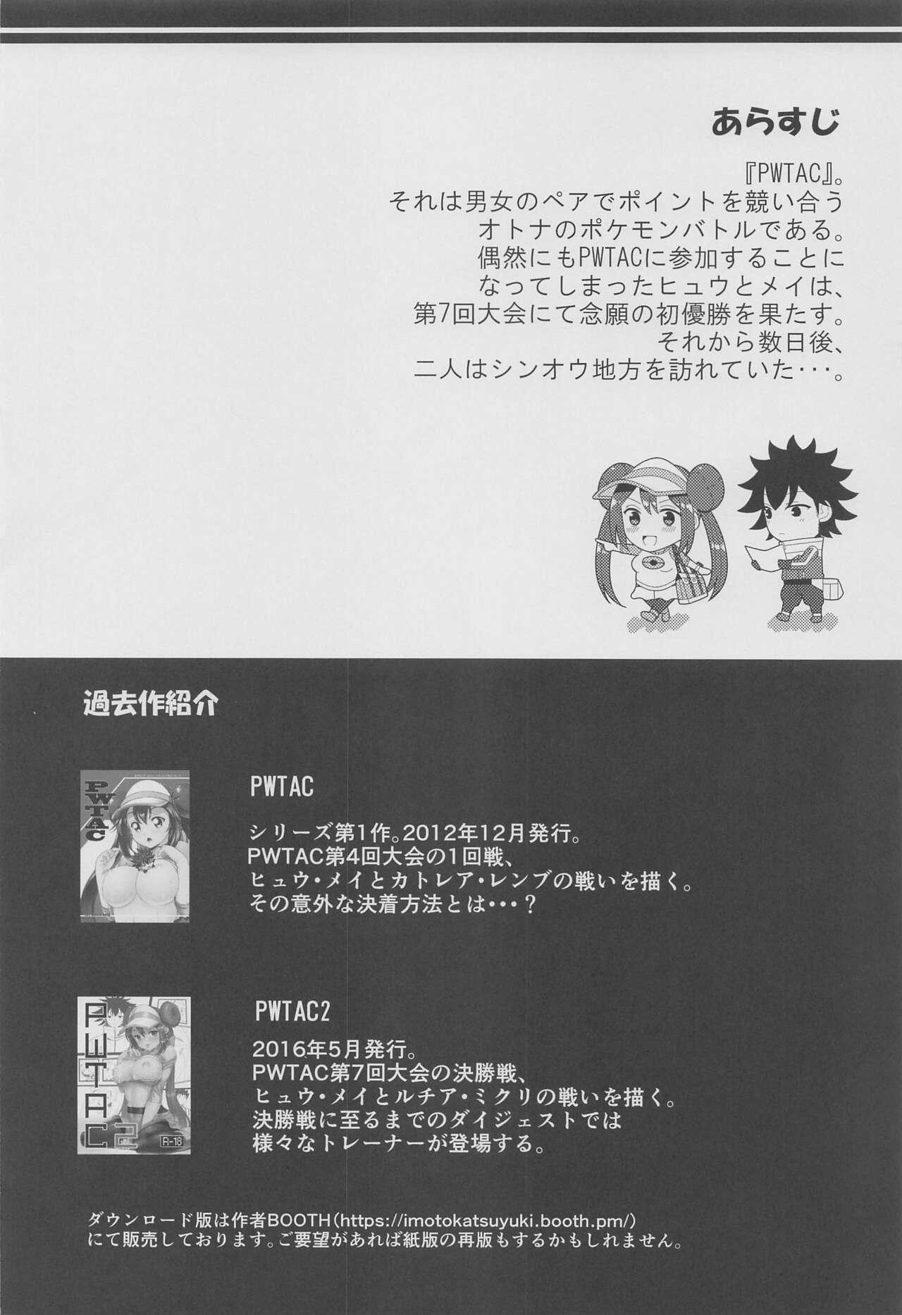 Collar (3-gatsu no Doujinsai 2022) [Nipponbashi Dennougumi (Imotoka Tsuyuki)] PWTAC ~Gaiden~ Hugh to Mei no Sugoi Tokkun (Pokémon) - Pokemon | pocket monsters Xxx - Page 3