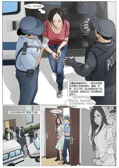 枫语漫画 Foryou 《极度重犯》第八话 Three Female Prisoners 8 Chinese 10