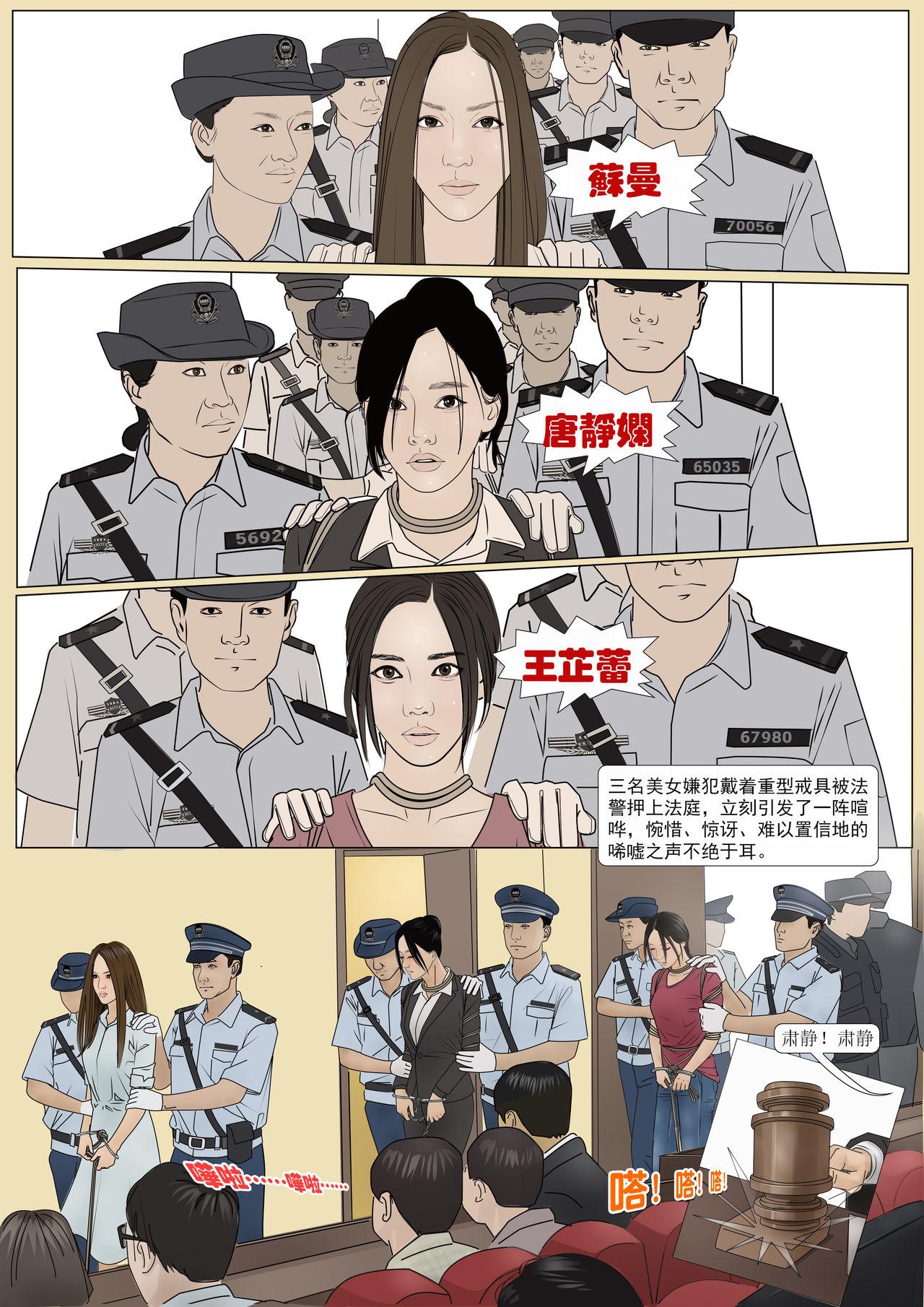 Long Hair 枫语漫画 Foryou 《极度重犯》第八话 Three Female Prisoners 8 Chinese Free Rough Porn - Page 11
