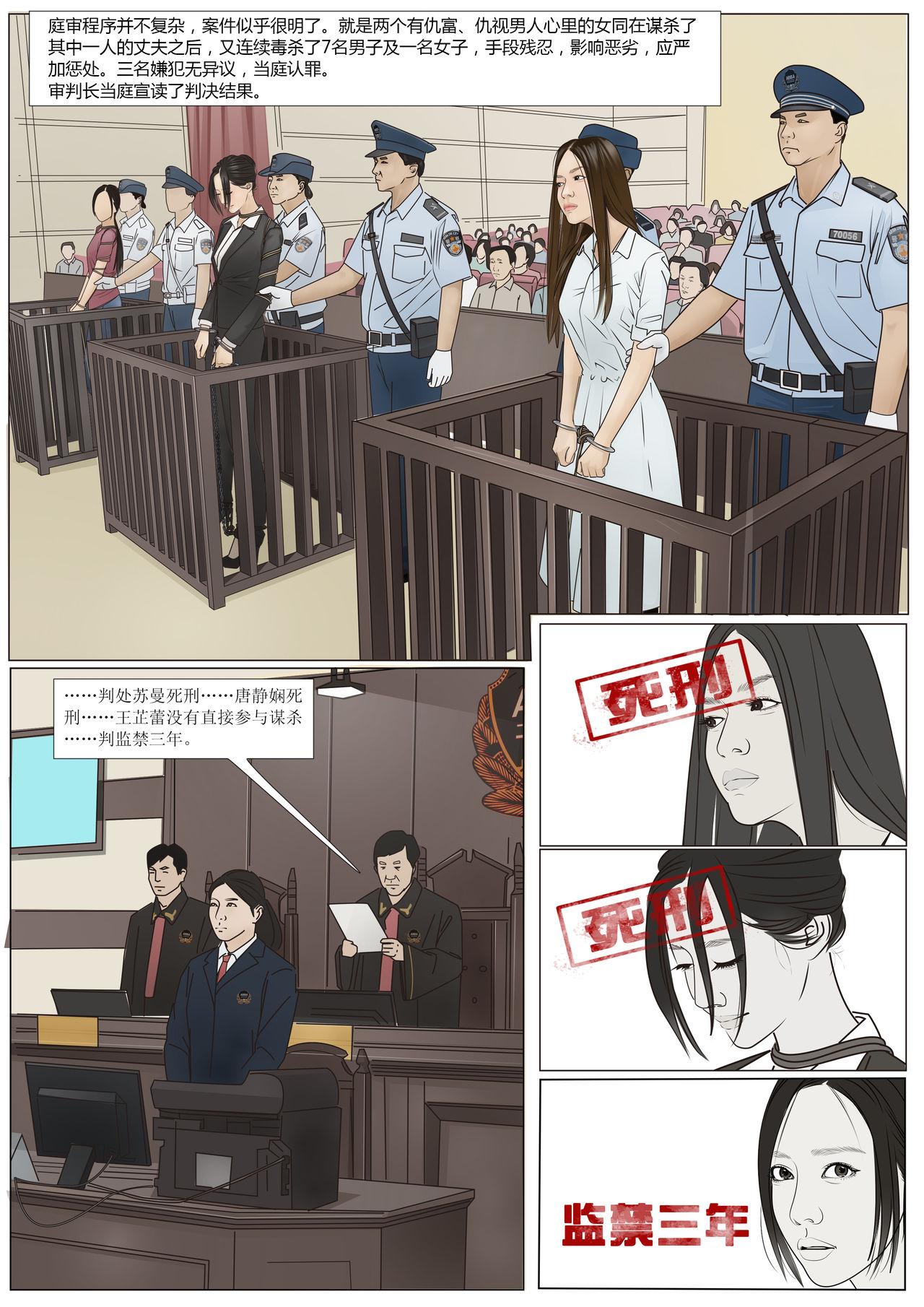 Long Hair 枫语漫画 Foryou 《极度重犯》第八话 Three Female Prisoners 8 Chinese Free Rough Porn - Page 12