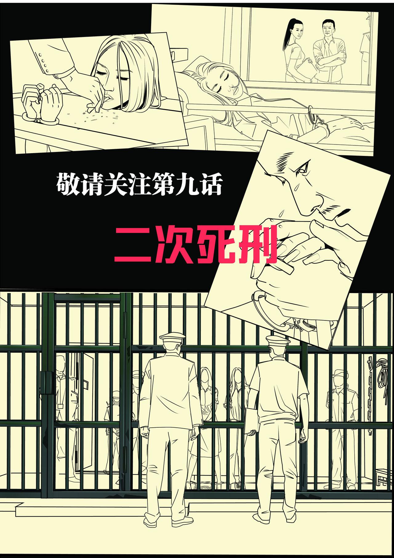 枫语漫画 Foryou 《极度重犯》第八话 Three Female Prisoners 8 Chinese 18