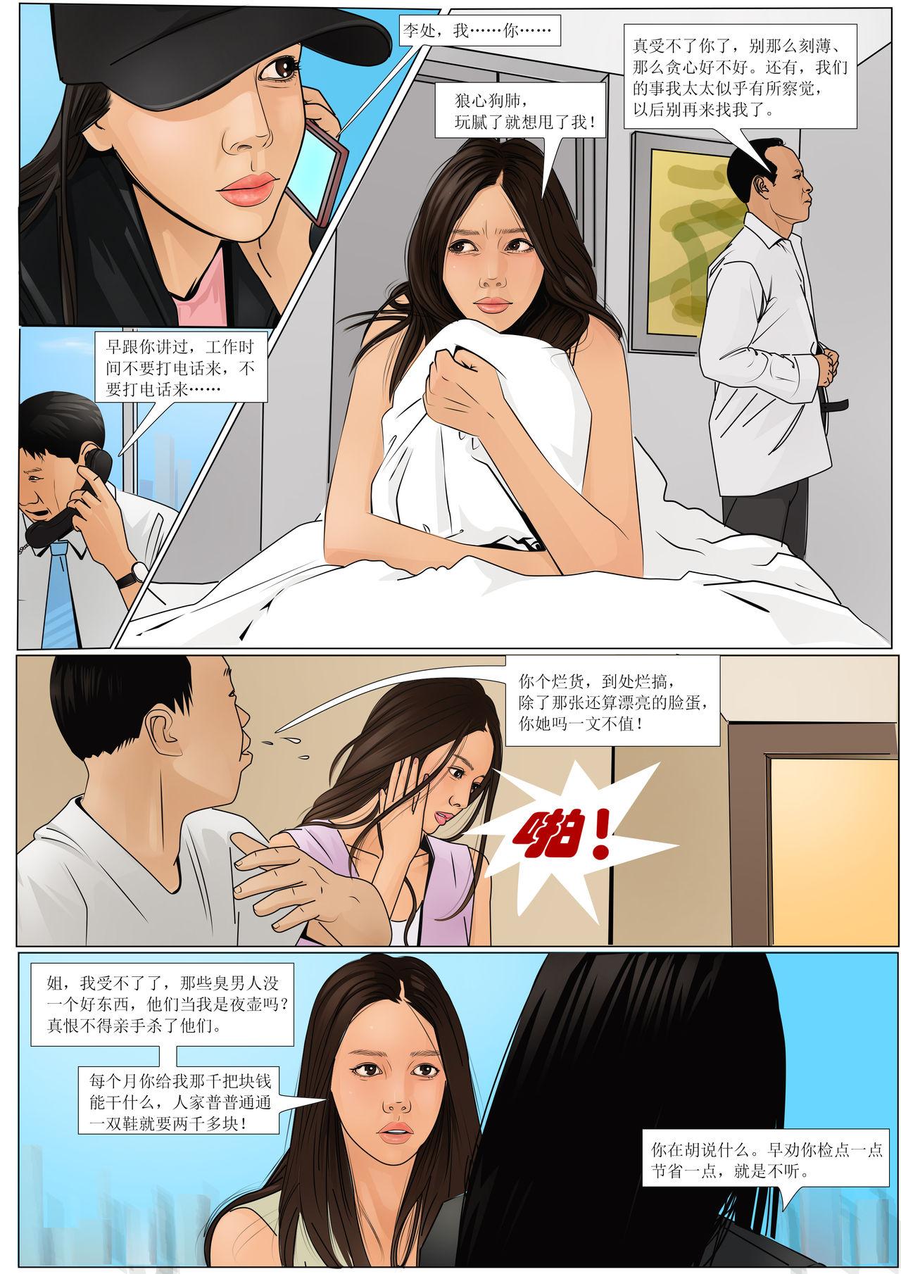 Tiny 枫语漫画 Foryou 《极度重犯》第八话 Three Female Prisoners 8 Chinese Gay Bukkakeboys - Page 5