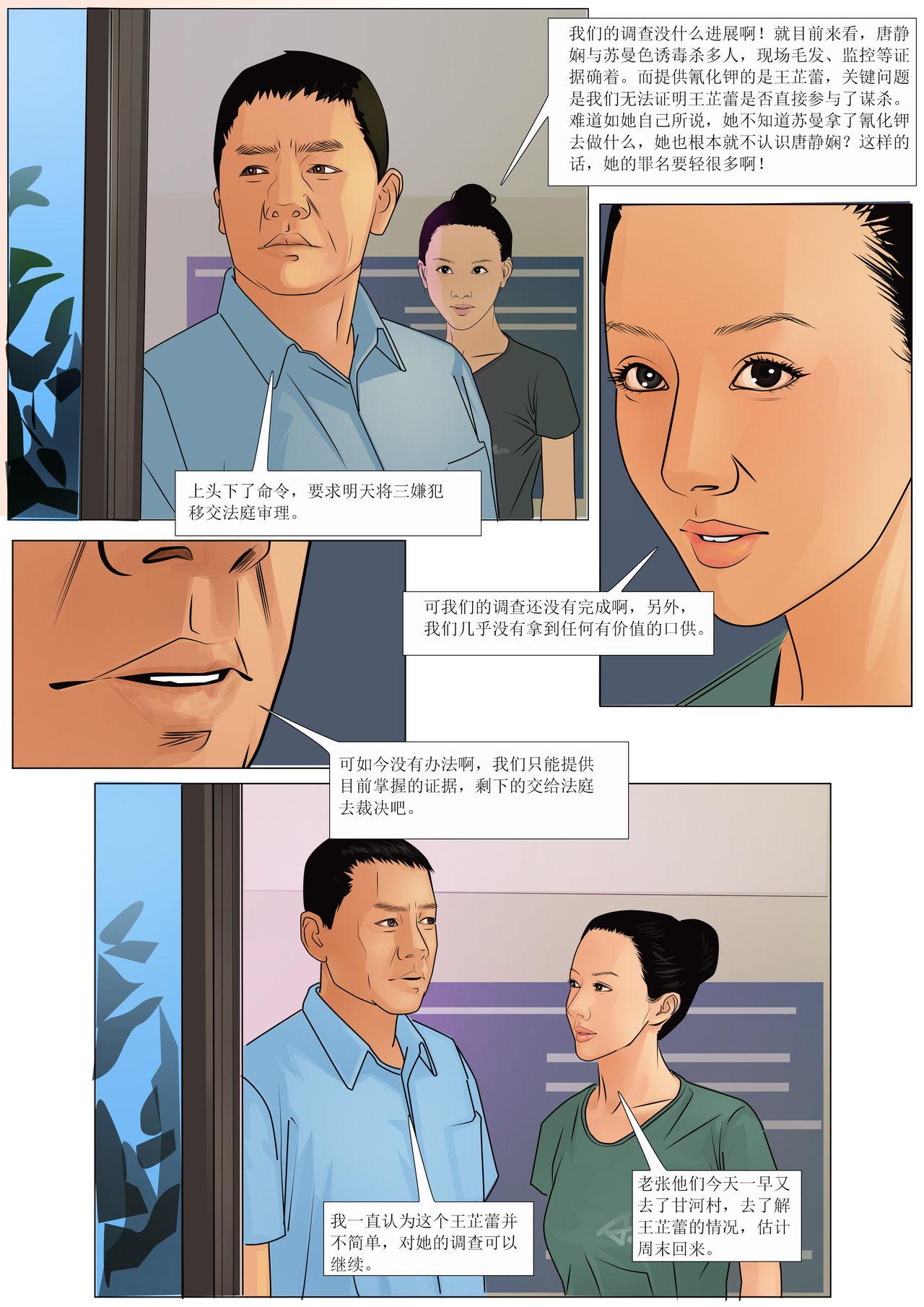 Bhabi 枫语漫画 Foryou 《极度重犯》第八话 Three Female Prisoners 8 Chinese Foot Fetish - Page 6