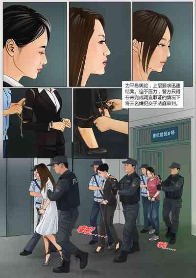 枫语漫画 Foryou 《极度重犯》第八话 Three Female Prisoners 8 Chinese 7
