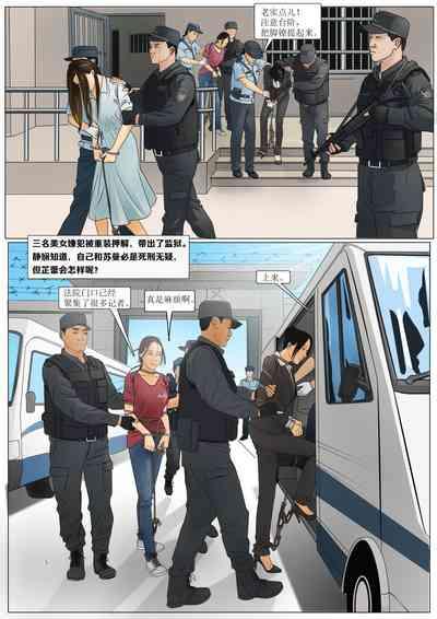 枫语漫画 Foryou 《极度重犯》第八话 Three Female Prisoners 8 Chinese 8