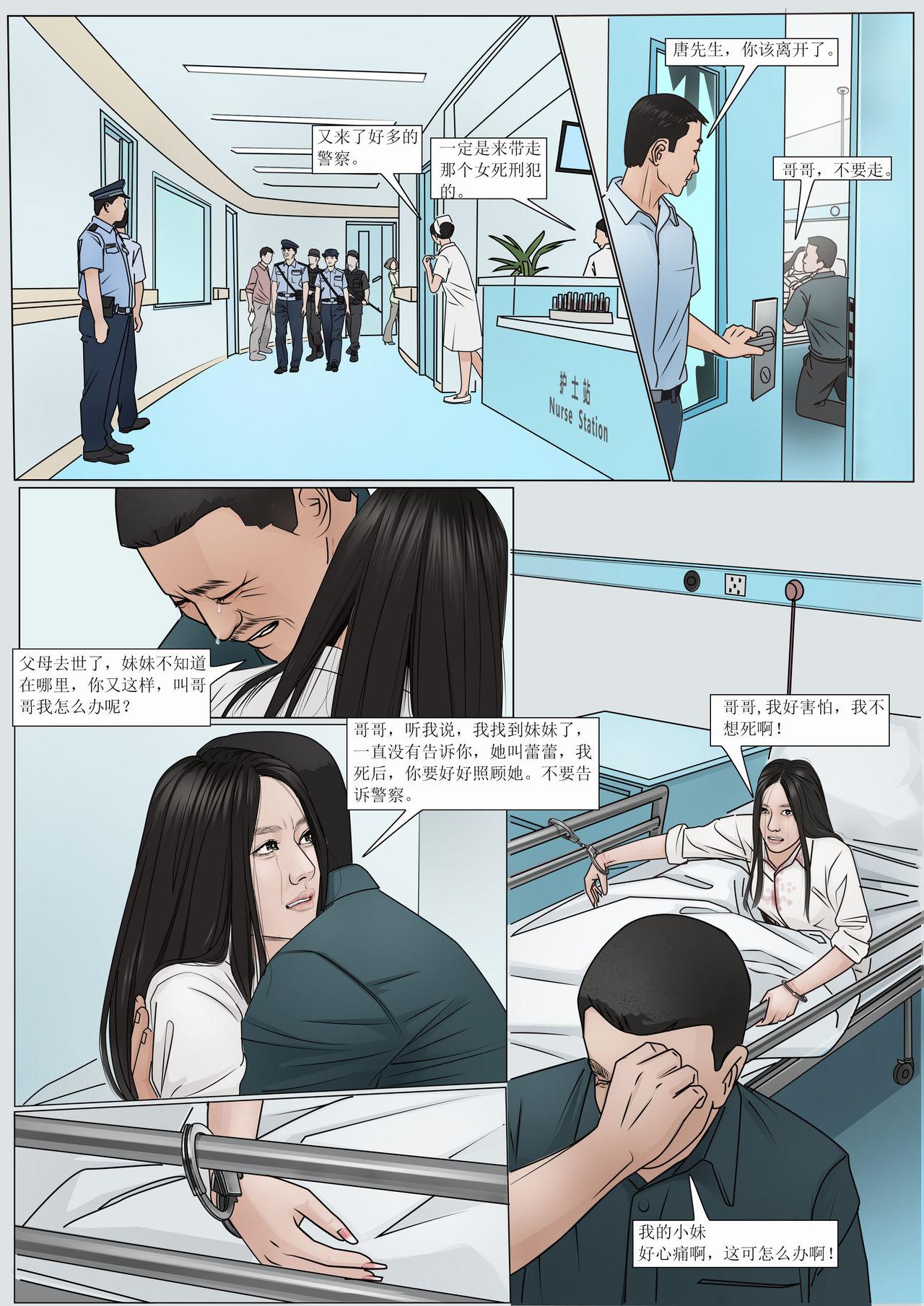 Gay Emo 枫语漫画 Foryou 《极度重犯》第九话 Three Female Prisoners 9 Chinese Game - Page 11