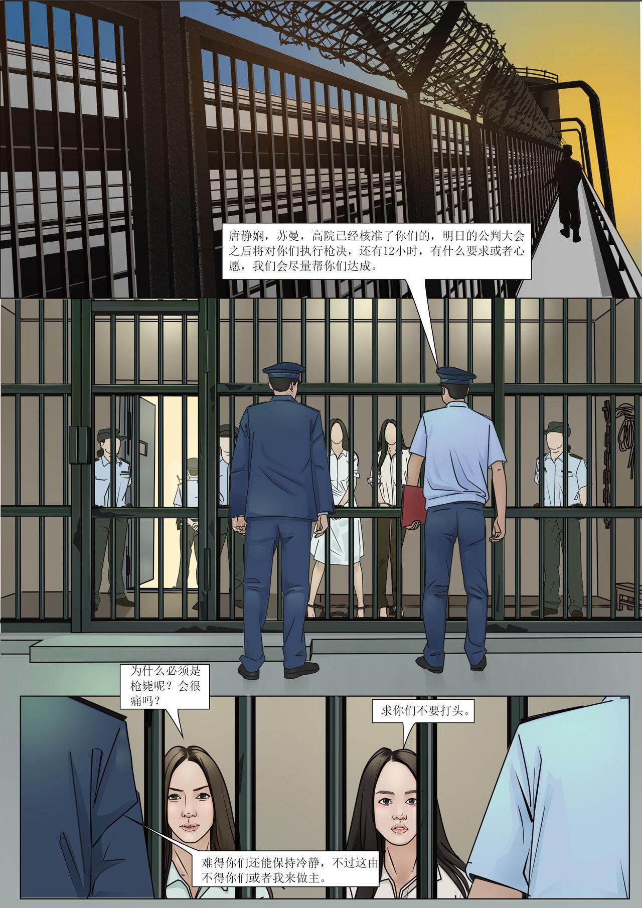 枫语漫画 Foryou 《极度重犯》第九话 Three Female Prisoners 9 Chinese 16