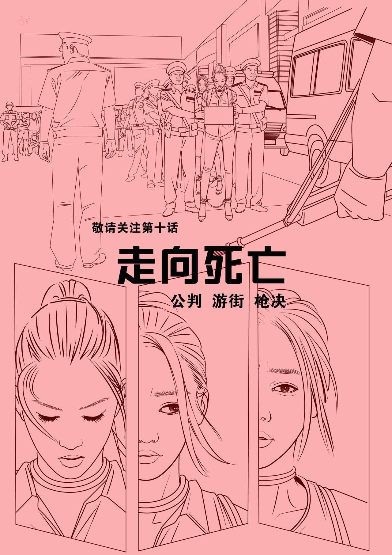 枫语漫画 Foryou 《极度重犯》第九话 Three Female Prisoners 9 Chinese 19