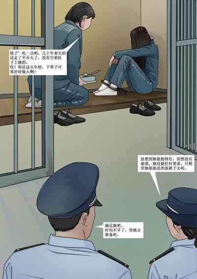 枫语漫画 Foryou 《极度重犯》第十话 Three Female Prisoners 10 Chinese 10