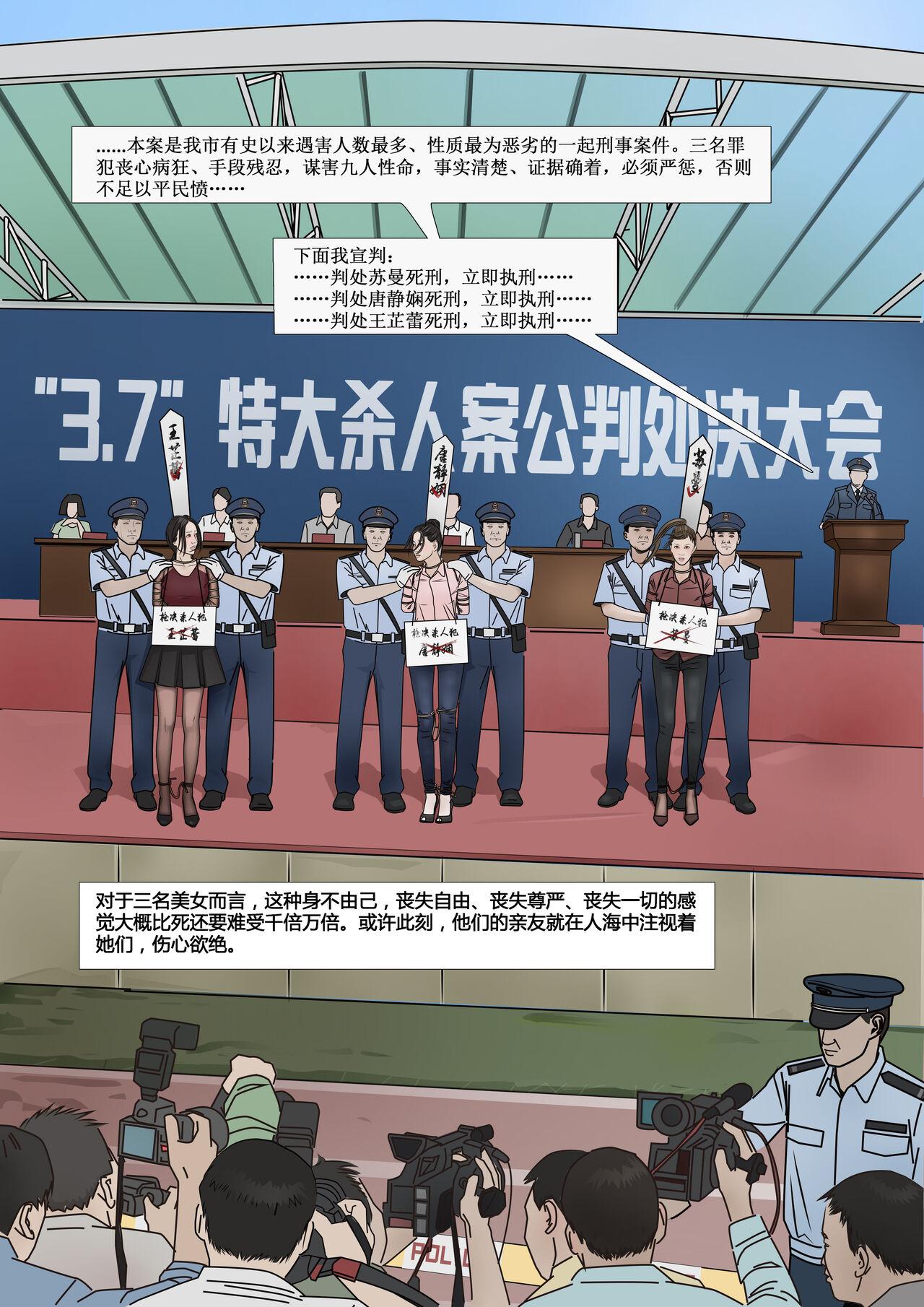 枫语漫画 Foryou 《极度重犯》第十话 Three Female Prisoners 10 Chinese 13