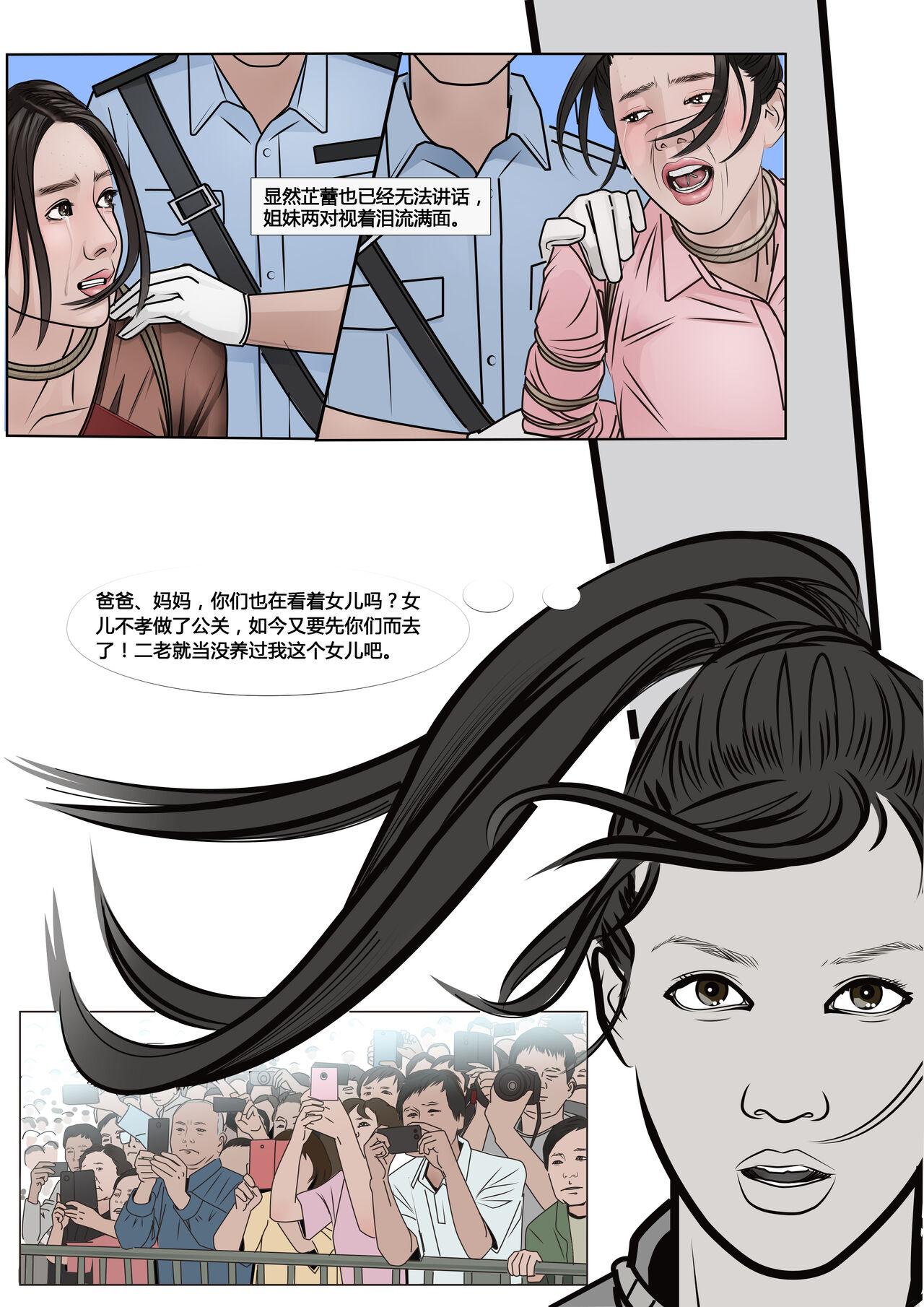 枫语漫画 Foryou 《极度重犯》第十话 Three Female Prisoners 10 Chinese 14