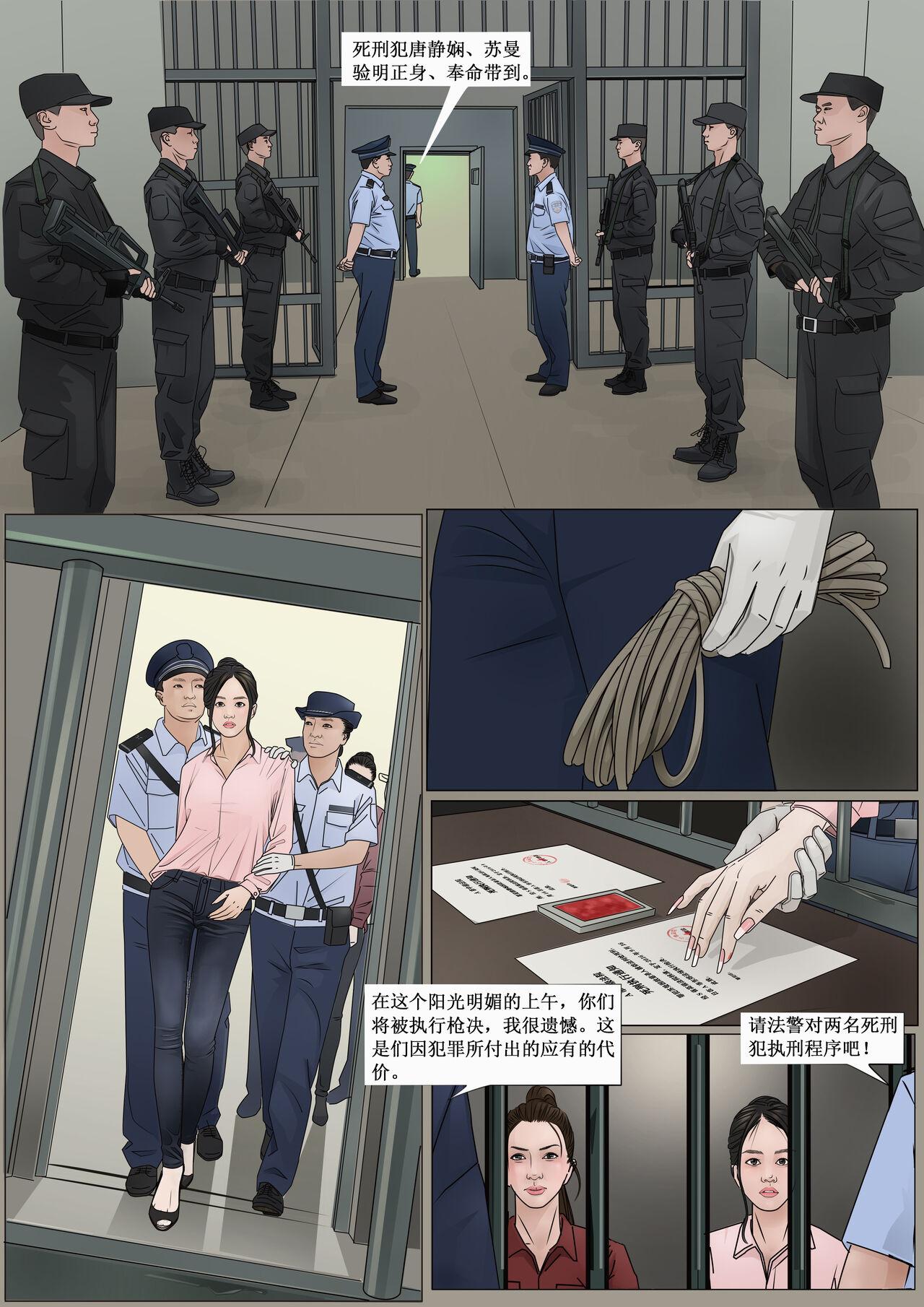 枫语漫画 Foryou 《极度重犯》第十话 Three Female Prisoners 10 Chinese 3