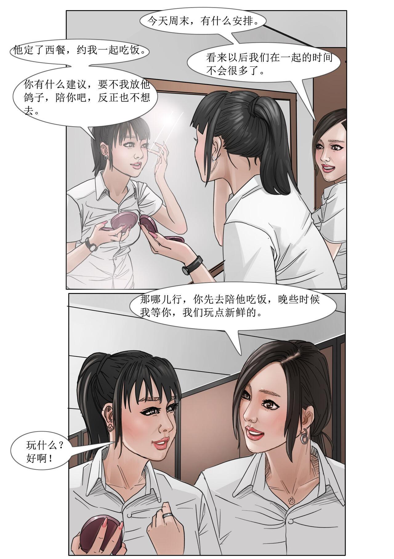 Nude 枫语Foryou《阿花与阿朵》第一话 A hua and A duo 1 Chinese Boyfriend - Page 10