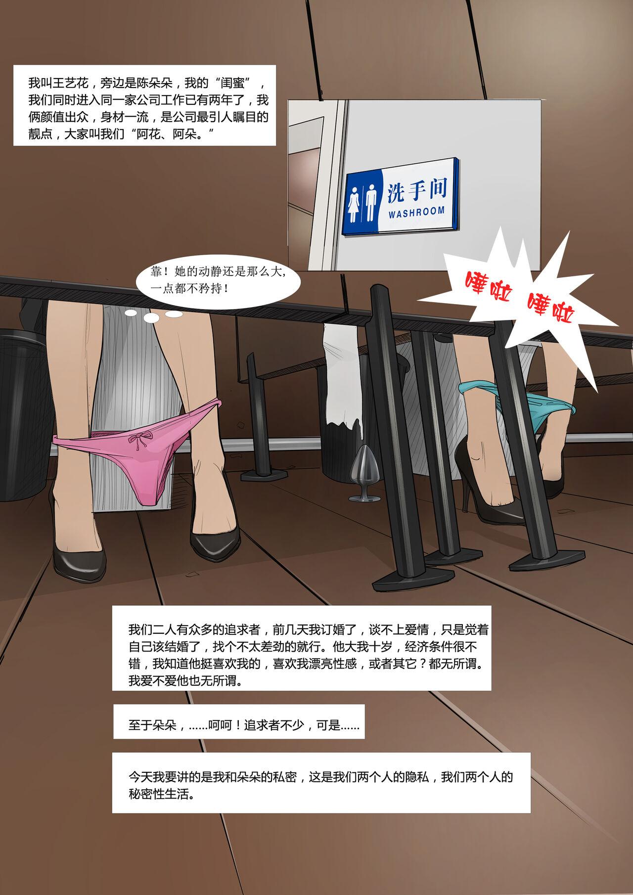 Costume 枫语Foryou《阿花与阿朵》第一话 A hua and A duo 1 Chinese Jerk Off Instruction - Page 2