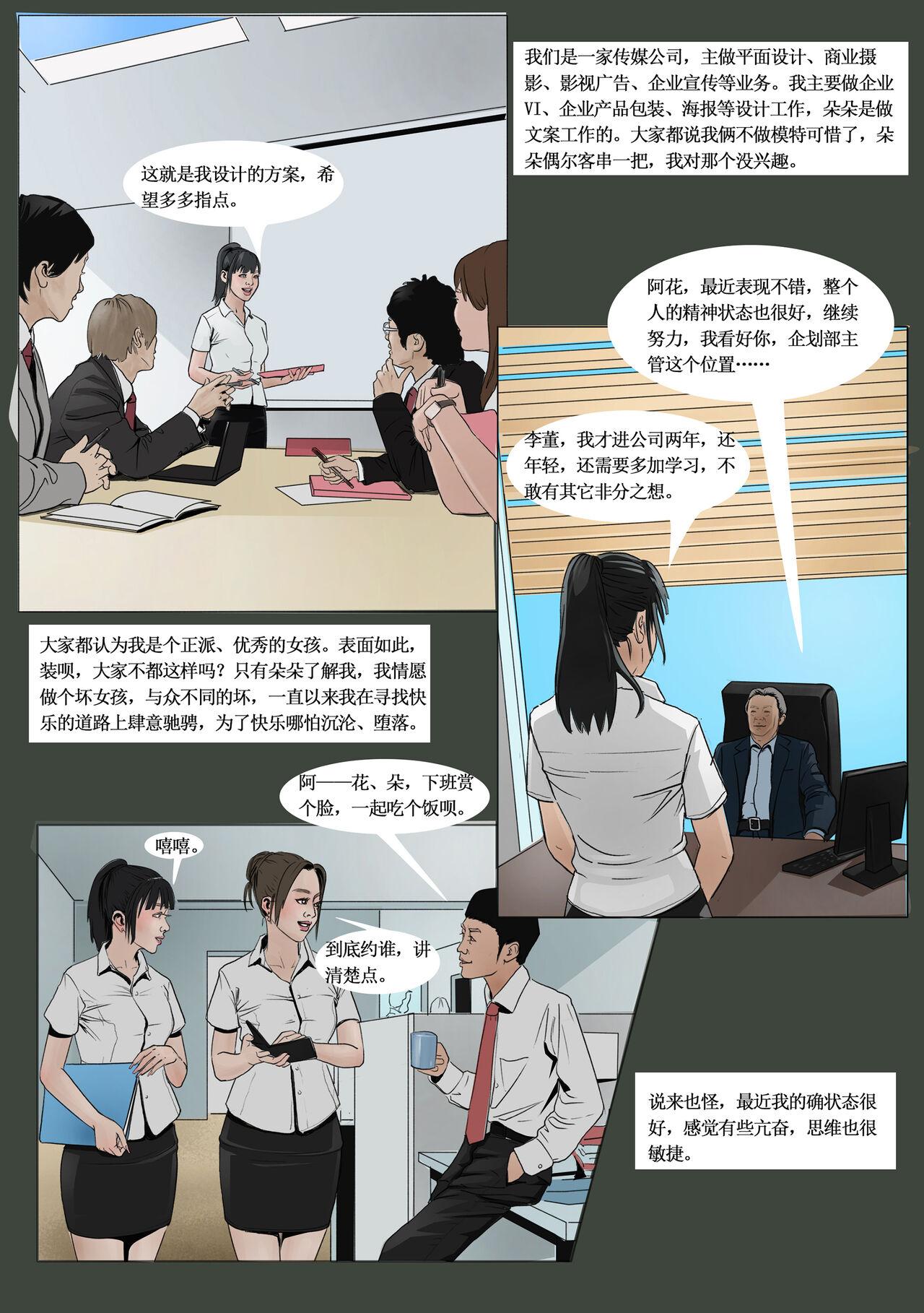 Caliente 枫语Foryou《阿花与阿朵》第二话 A hua and A duo 2 Chinese Arabe - Page 10