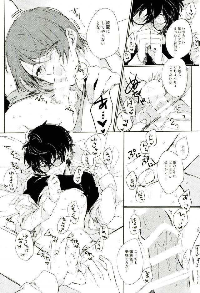 Self Ubatte kudasai - Persona 5 Humiliation - Page 9