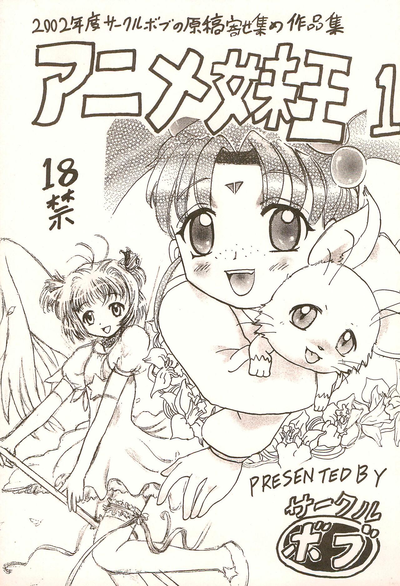 Japanese Aniome Imouto Ou 1 - Cardcaptor sakura Tenchi muyo Climax - Page 1