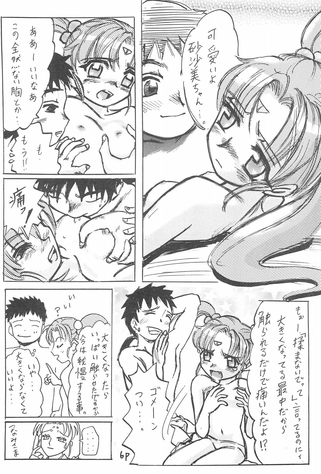 Huge Dick Aniome Imouto Ou 1 - Cardcaptor sakura Tenchi muyo Lesbiansex - Page 10