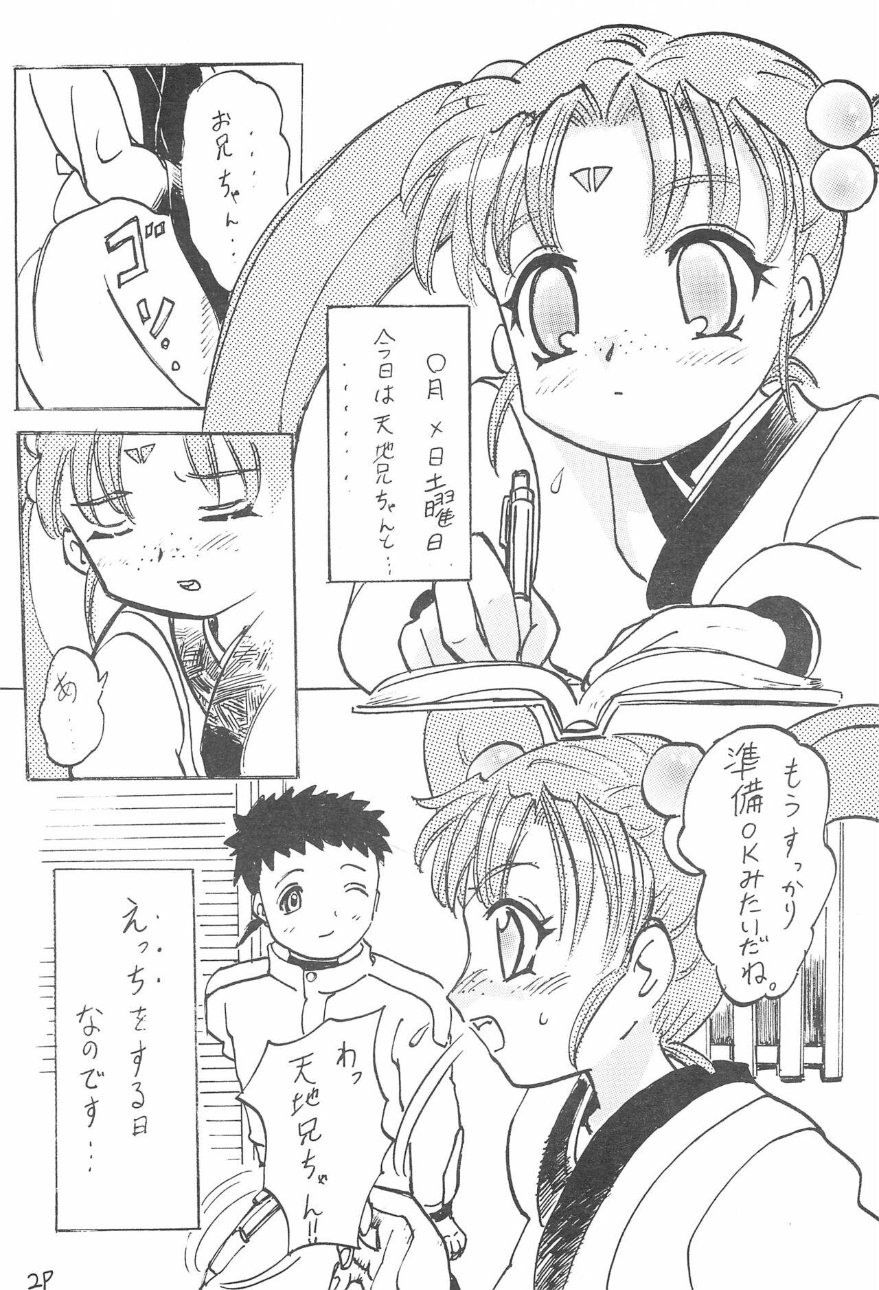 Alt Aniome Imouto Ou 1 - Cardcaptor sakura Tenchi muyo From - Page 6