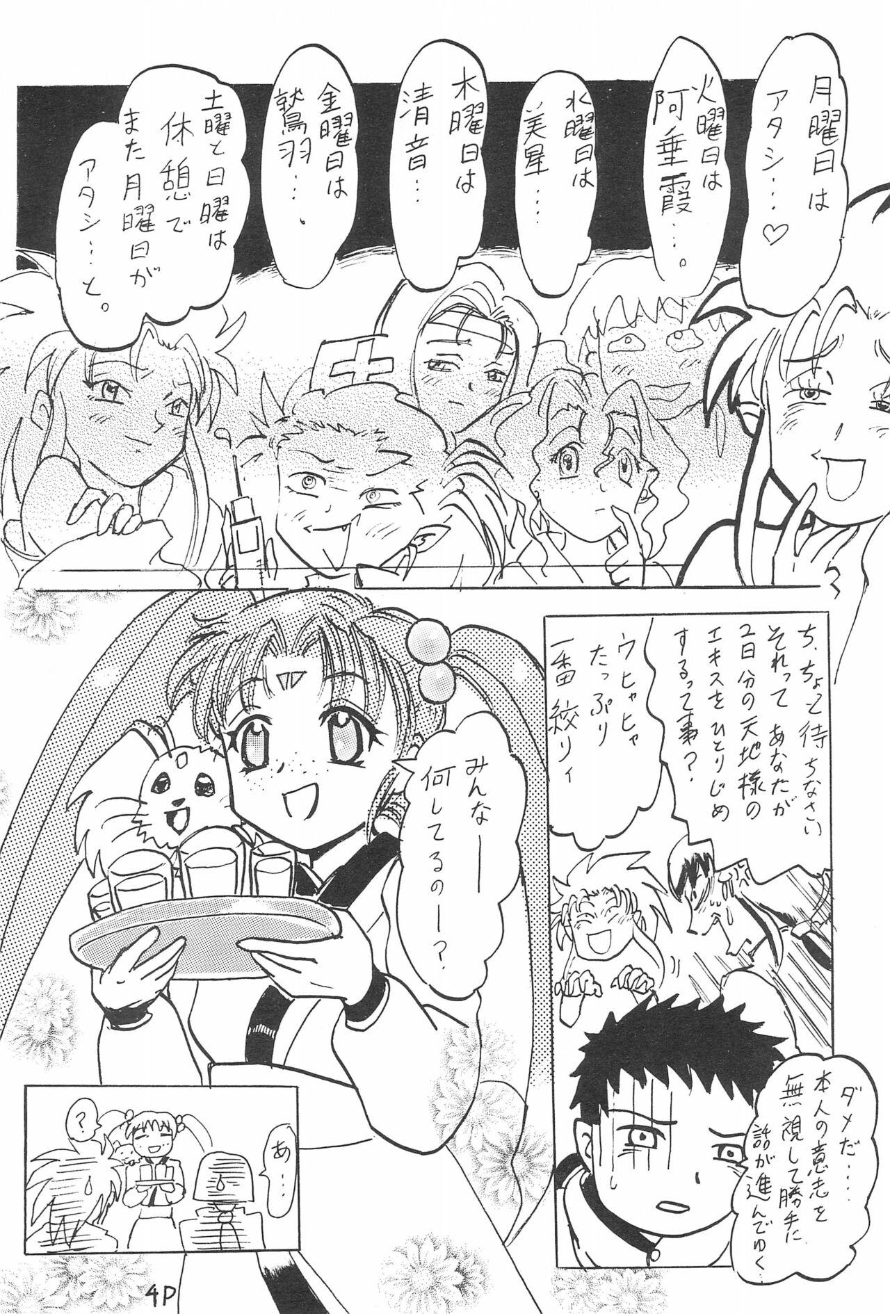 Breasts Aniome Imouto Ou 1 - Cardcaptor sakura Tenchi muyo Esposa - Page 8