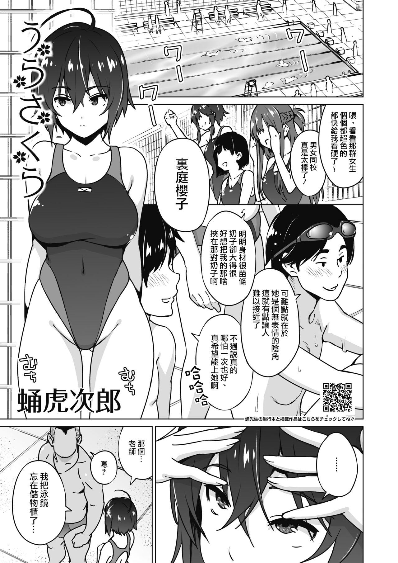 Gay Hunks Ura sakura | 裏櫻 Punish - Page 2
