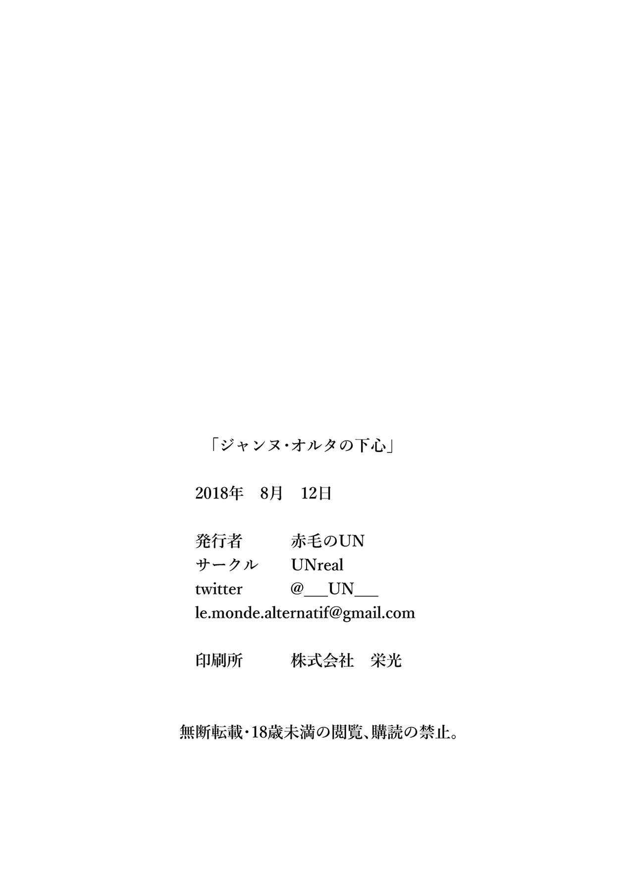 Ecchi Jeanne Alter no Shitagokoro - Fate grand order Gym - Page 20