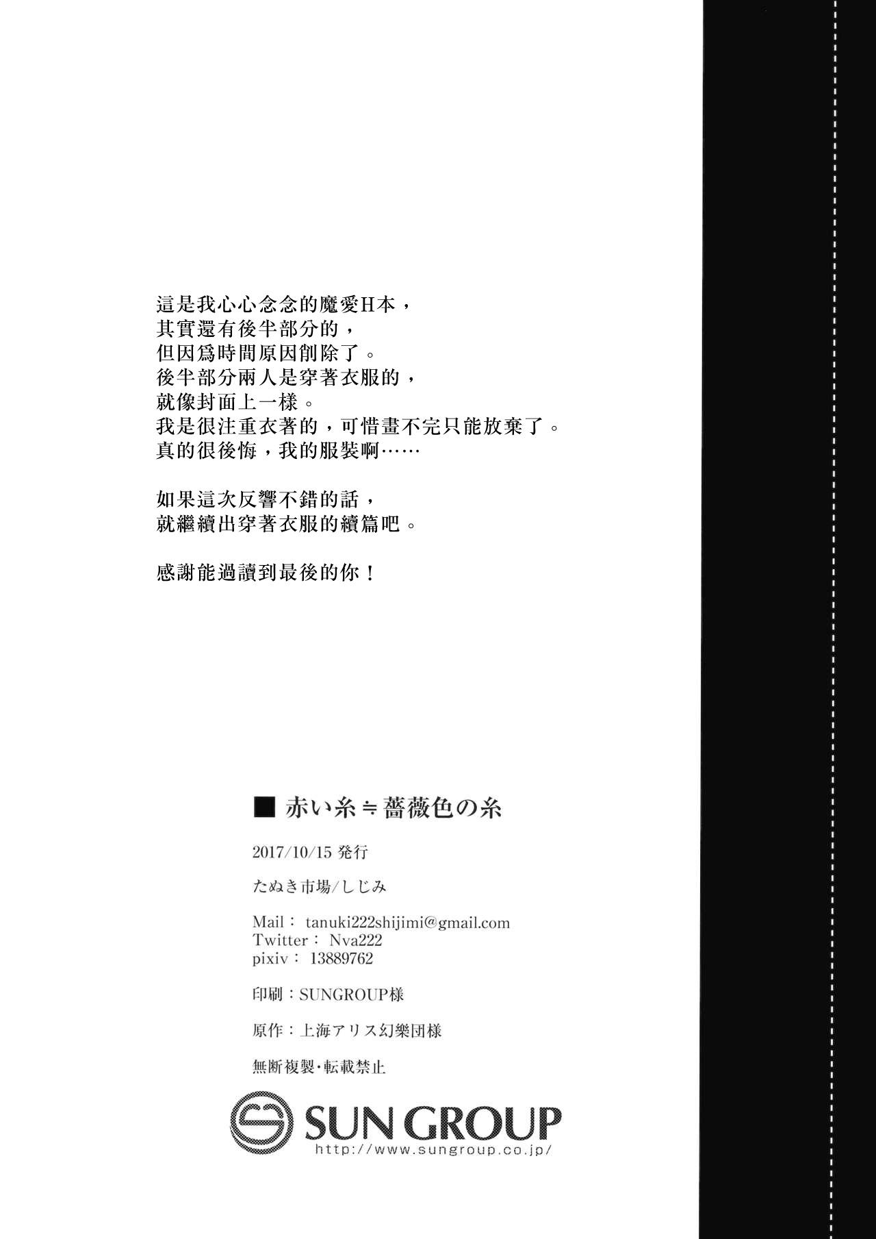 (Shuuki Reitaisai 4) [Tanuki Ichiba (Shijimi)] Akai Ito ≒ Barairo no Ito (Touhou Project) Chinese] [酒吧汉化] 17
