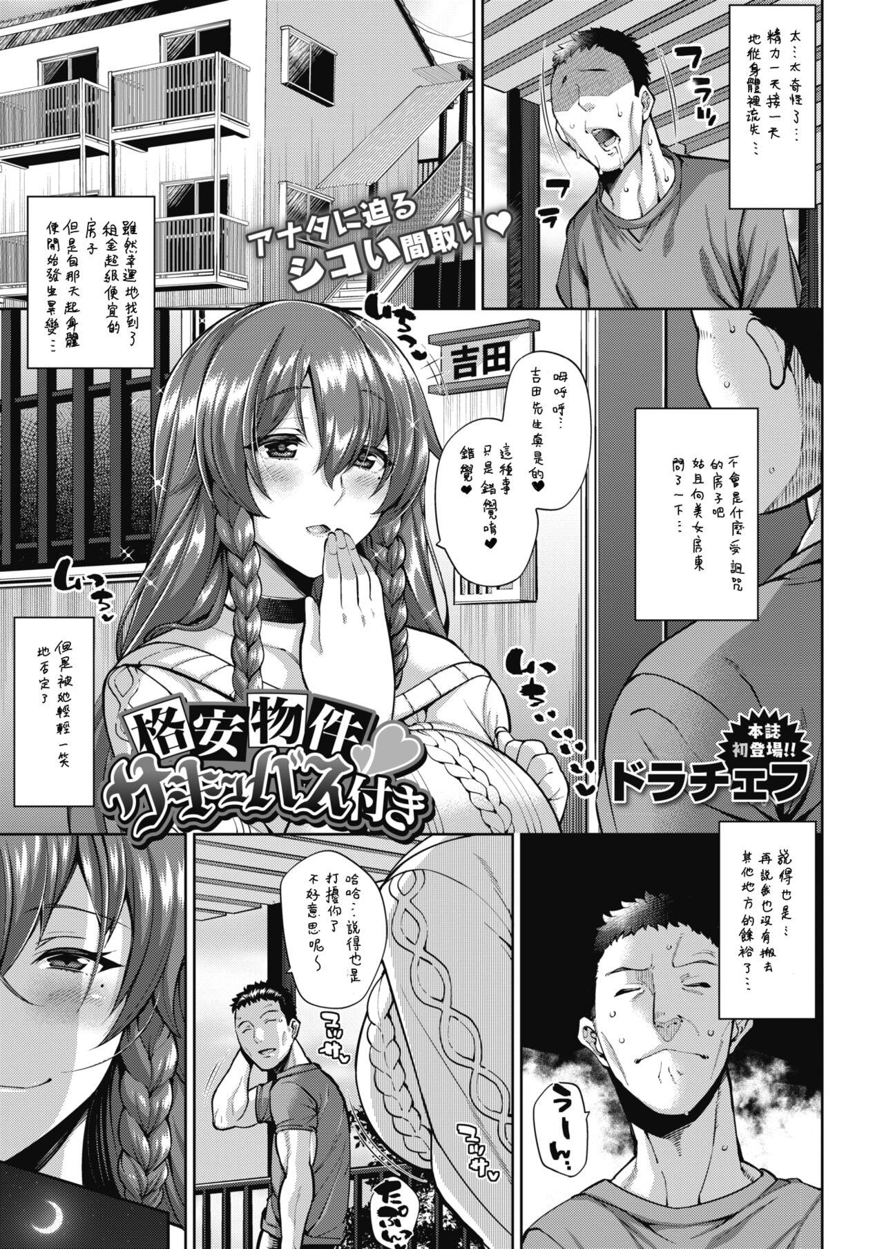 Free Fucking Kakuyasu bukken ♥ Succubus-tsuki No Condom - Page 1