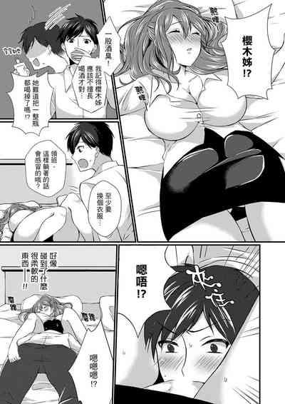 Shucchousaki no BusHo ga Doushitsu!? ~ Double Bed de Onna Joushi to Deisui SEX 8