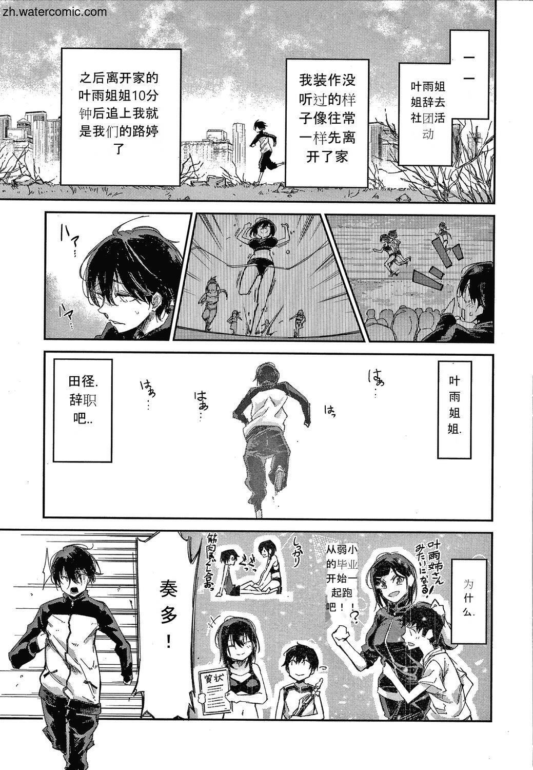 Puba Kimi to Shitai Onee-san Moan - Page 6