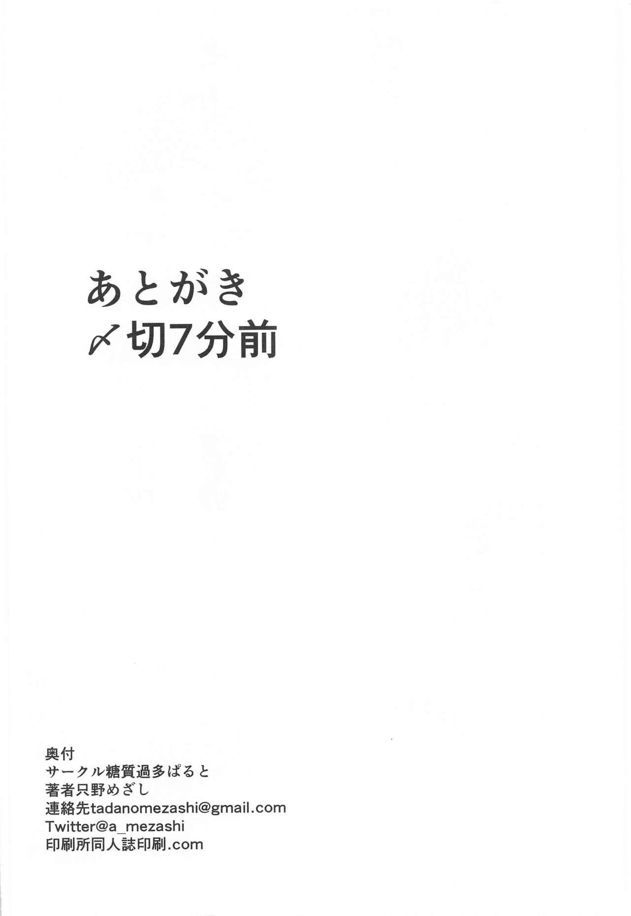 Namorada Dou Shitara Kamoi wa Kamatte Moraemasu ka - Kantai collection Sis - Page 25