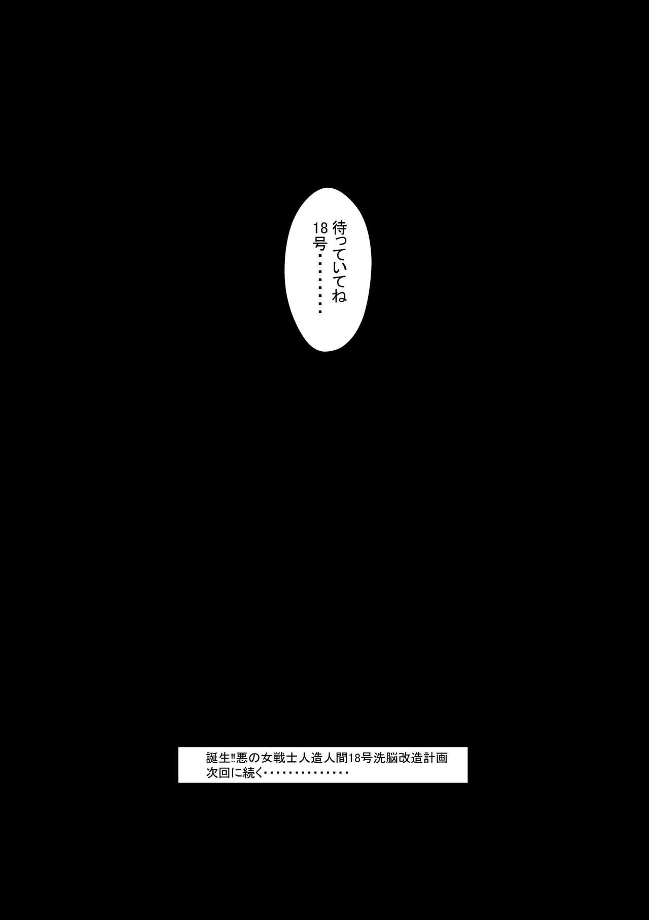[Light Rate Port Pink] Tanjou!! Aku no Onna Senshi Jinzou Ningen 18-gou  Sennou Kaizou Keikaku -Zenpen- (Dragon Ball Z) 72