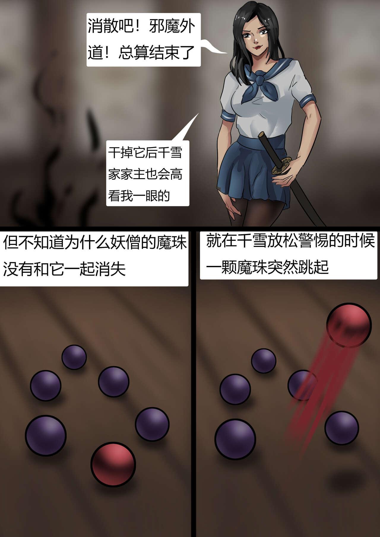 Pink Pussy 除魔少女 Slayer Girl Students - Page 4