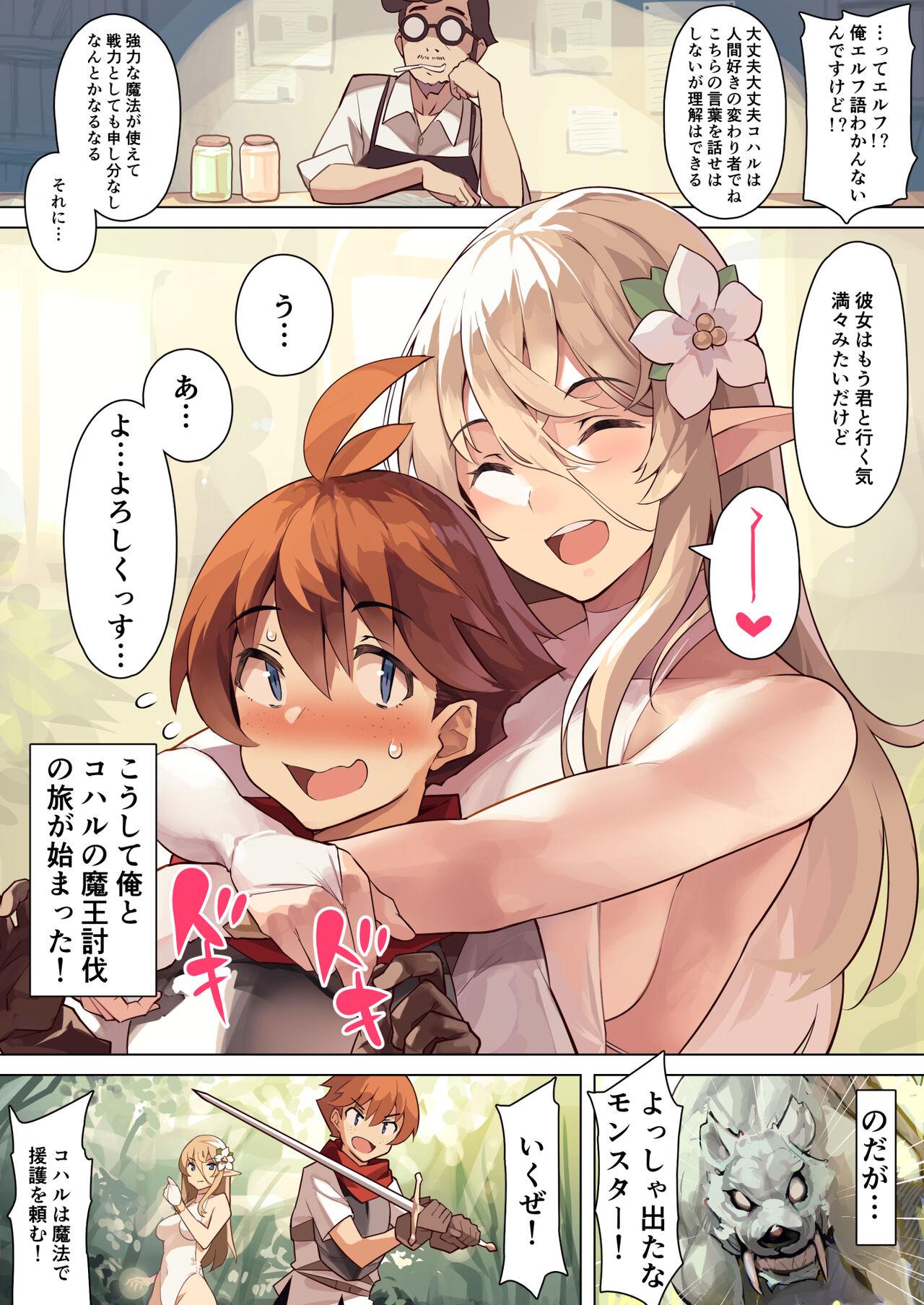 Anal Licking Dame na Otoko ni Yasashii Elf Manga - Original Girls Getting Fucked - Page 3