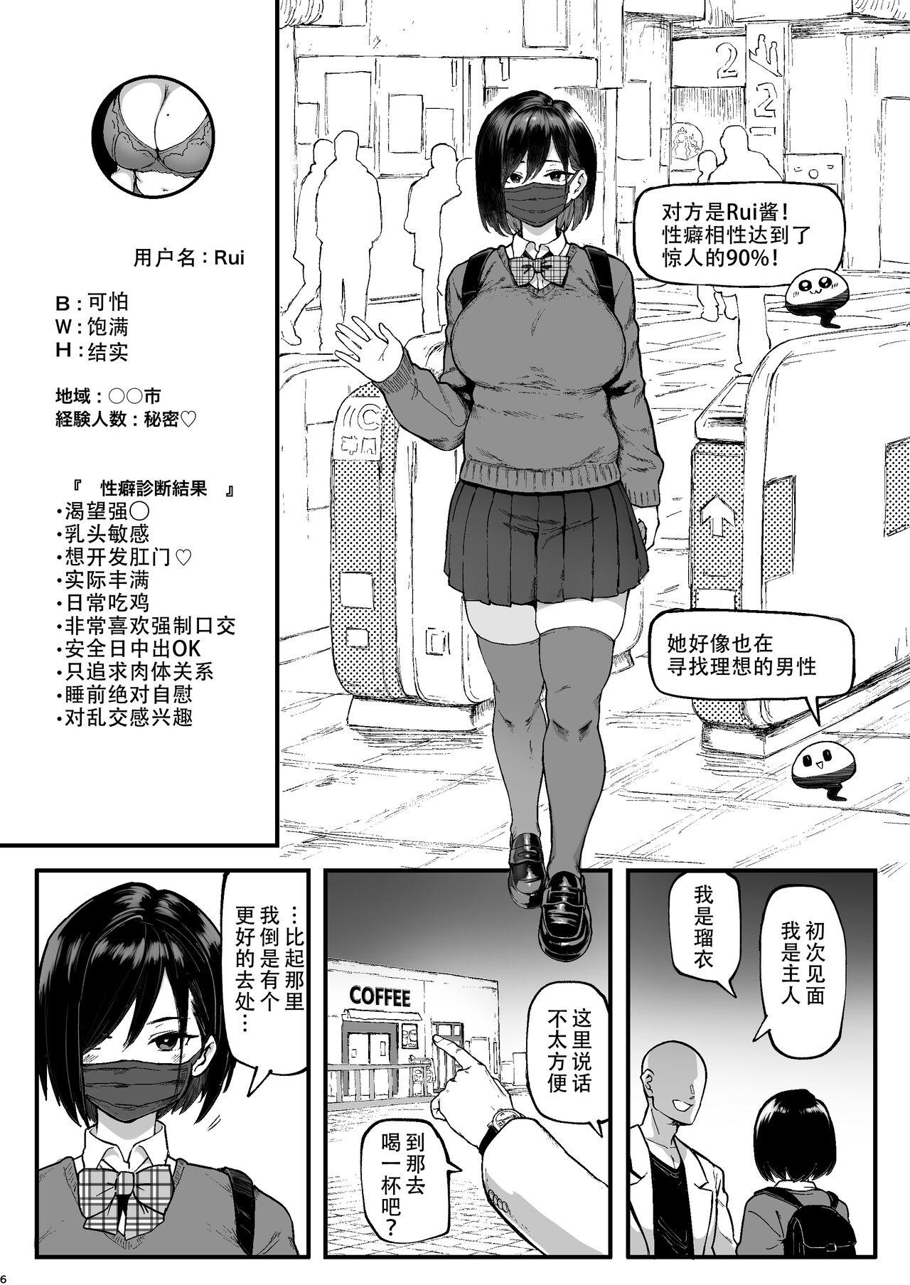 Prostitute Seiheki Matching Appli Zubopuri - Original Assgape - Page 6