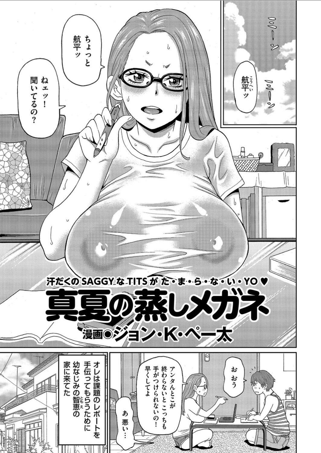 Short Manatsu no Mushi Megane Dildo - Page 1